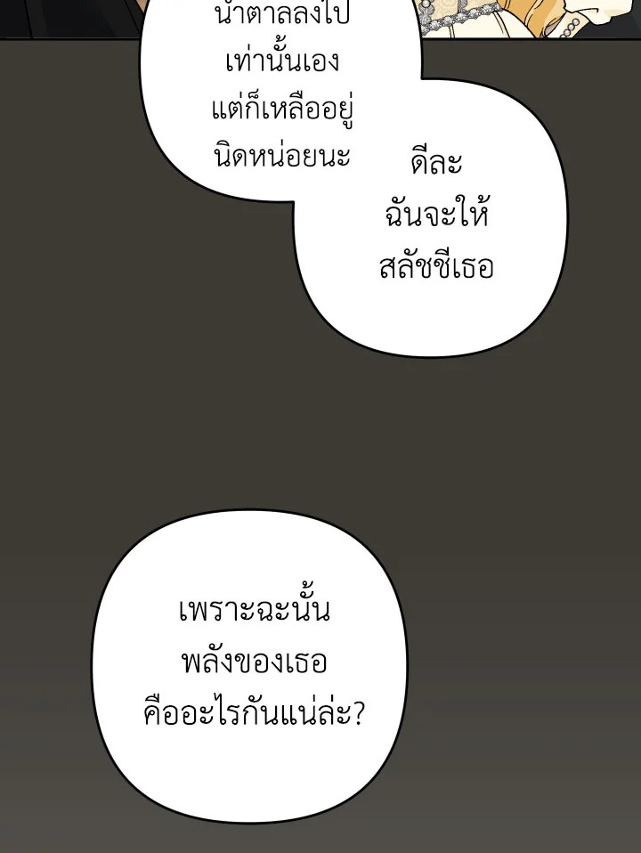 Please Don’t Come to the Villainess’ Stationery Store! 31 079