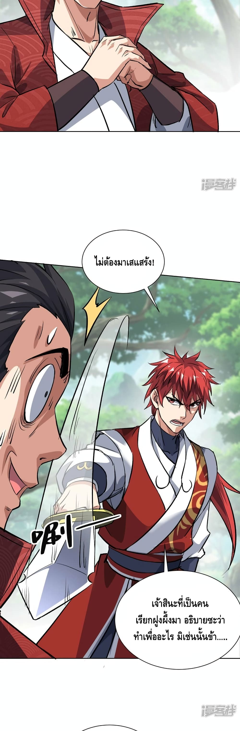 Eternal First Son in law ตอนที่ 288 (8)