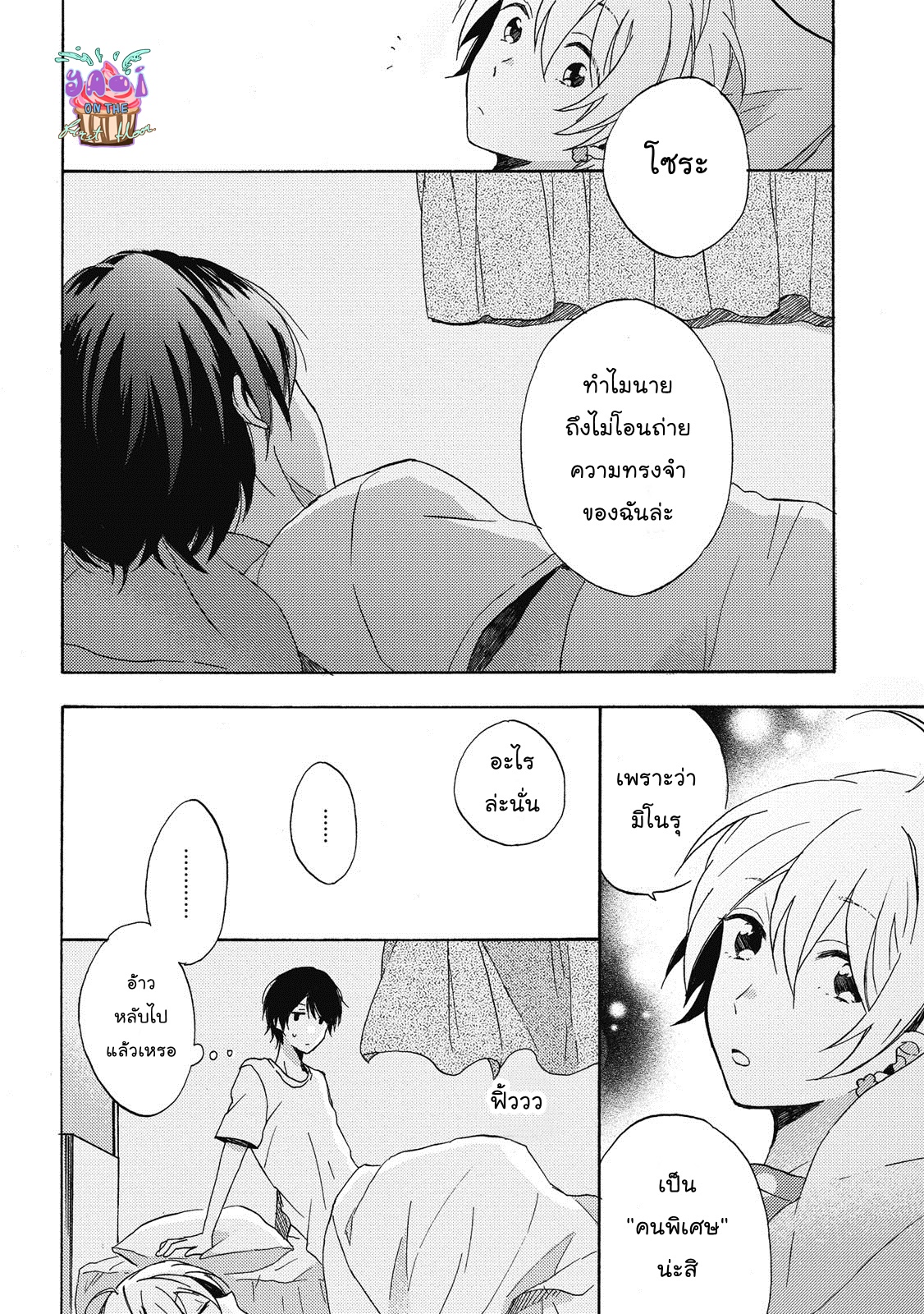 Uchuu de Ichiban Kimi ga Suki 1 18