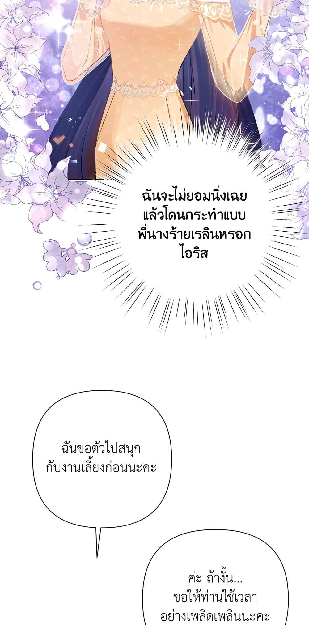 Today the Villainess Has Fun Again à¸•à¸­à¸™à¸—à¸µà¹ˆ 16 (59)