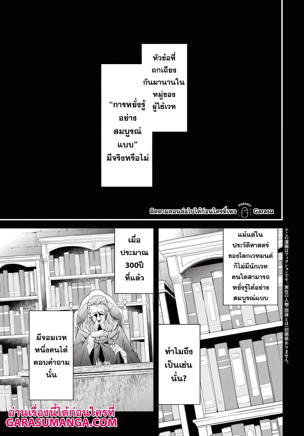 Nanatsu no Maken ga Shihai suru เธ•เธญเธเธ—เธตเน 15.1 (4)