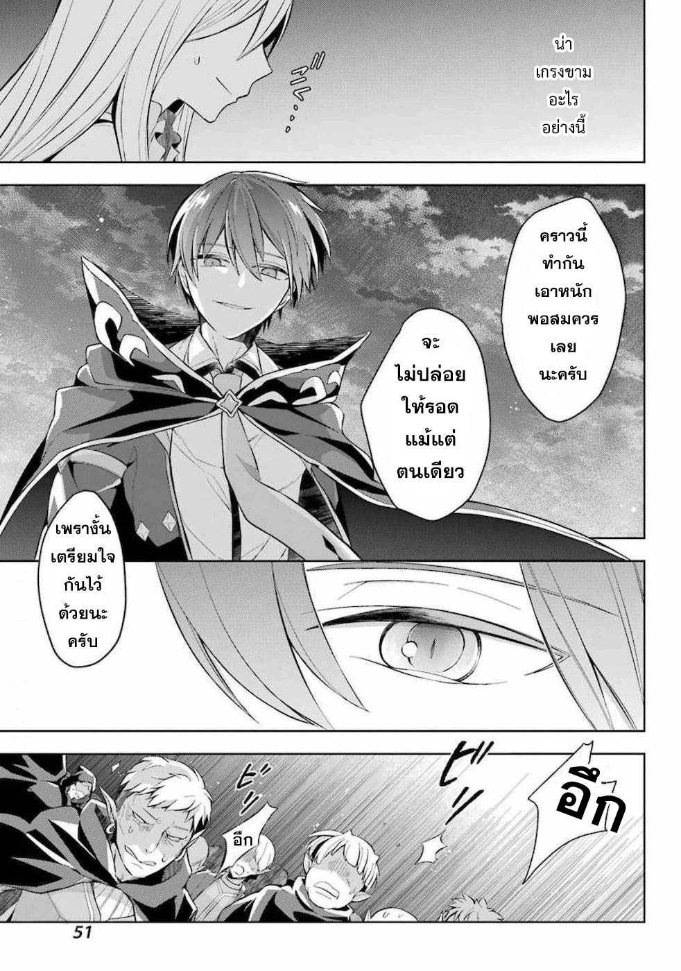 Shijou Saikyou no Daimaou, Murabito A ni Tensei suru 17 (17)
