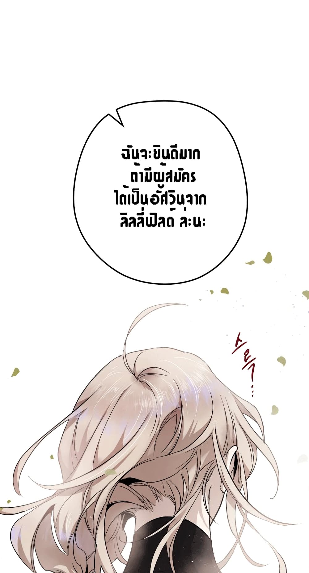 The Dark Lord’s Confession ตอนที่ 1 (28)