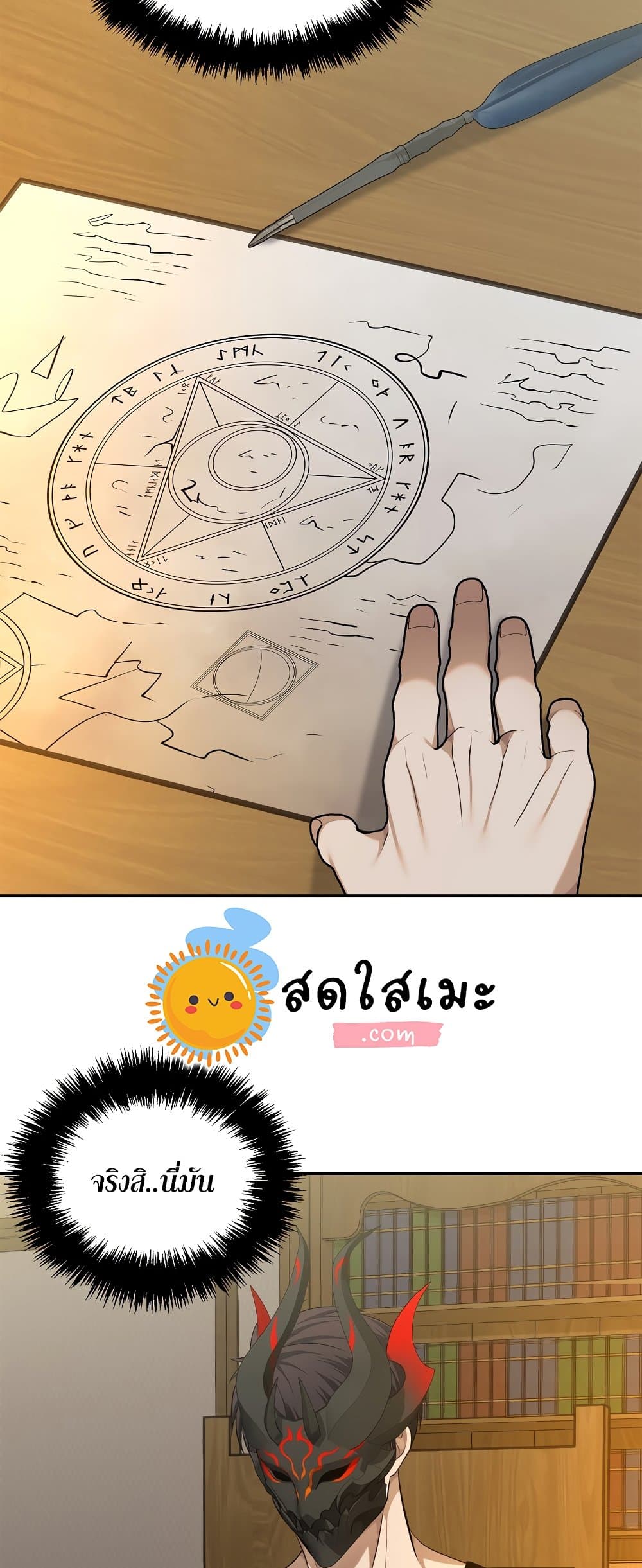 Ranker Who Lives A Second Time ตอนที่ 131 (55)