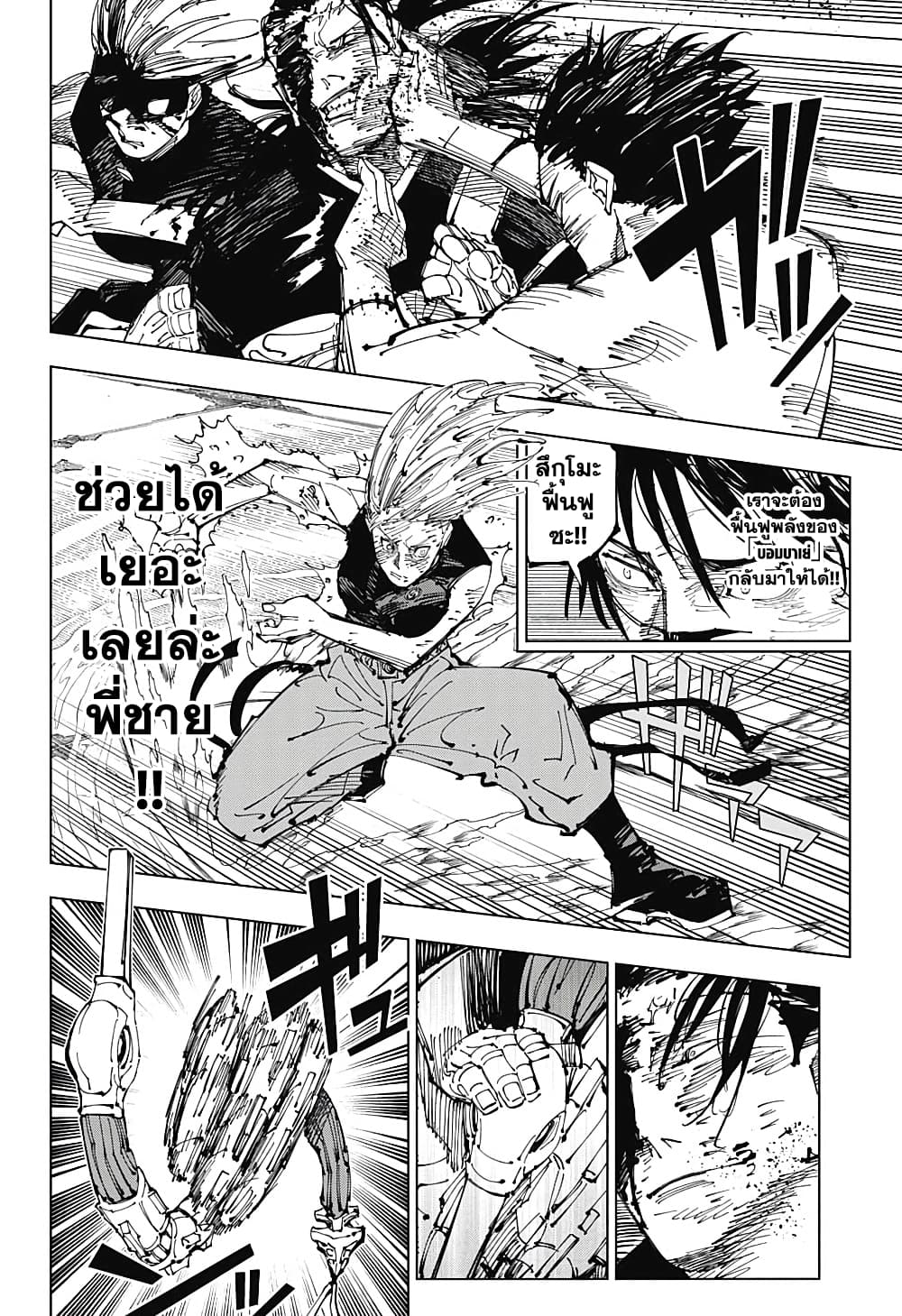 Jujutsu Kaisen 207 08