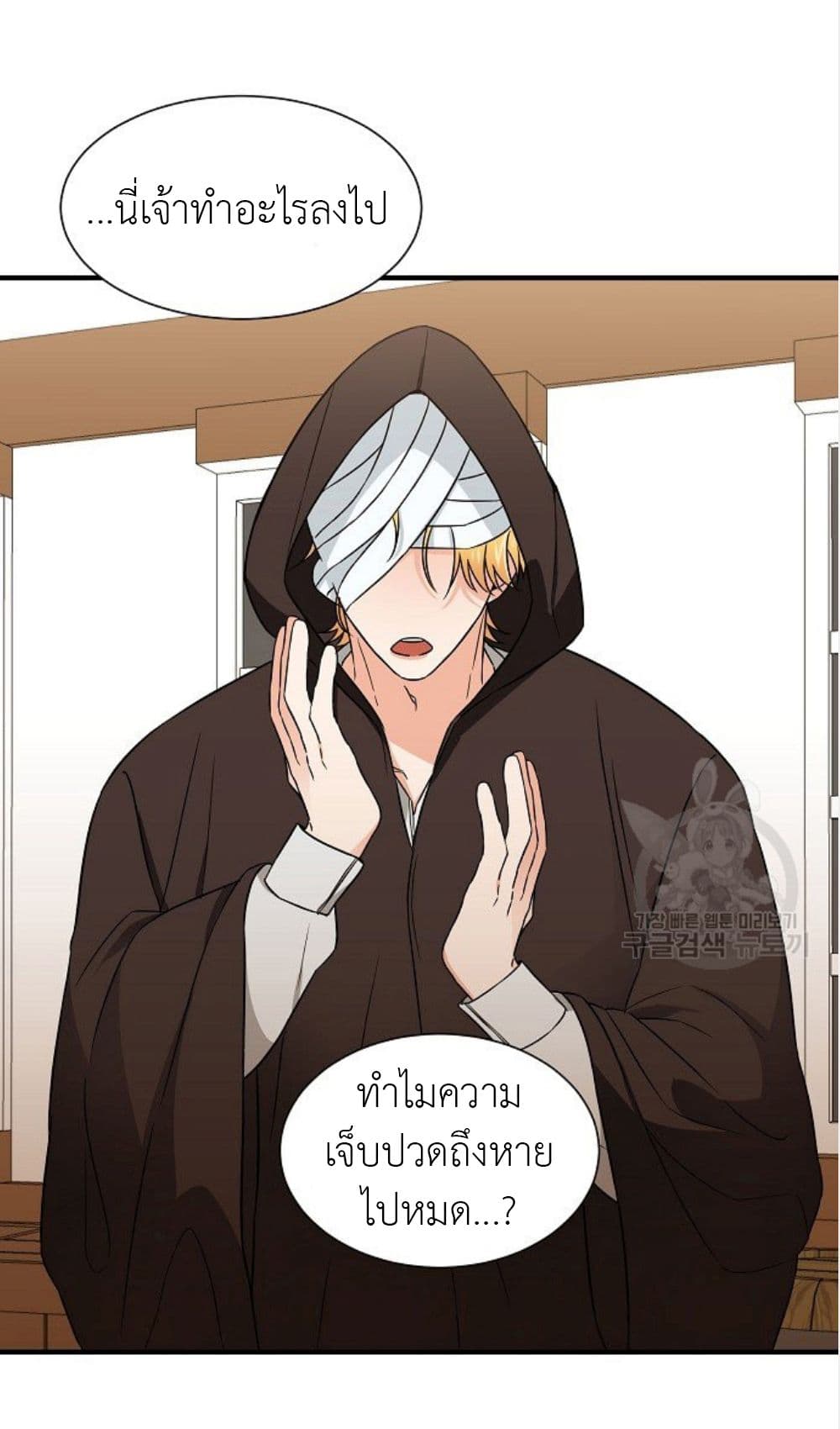 Raising a Dragon Prince ตอนที่ 9 (4)