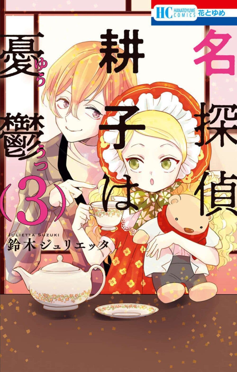 Meitantei Kouko ha Yuuutsu ตอนที่ 11 (1)