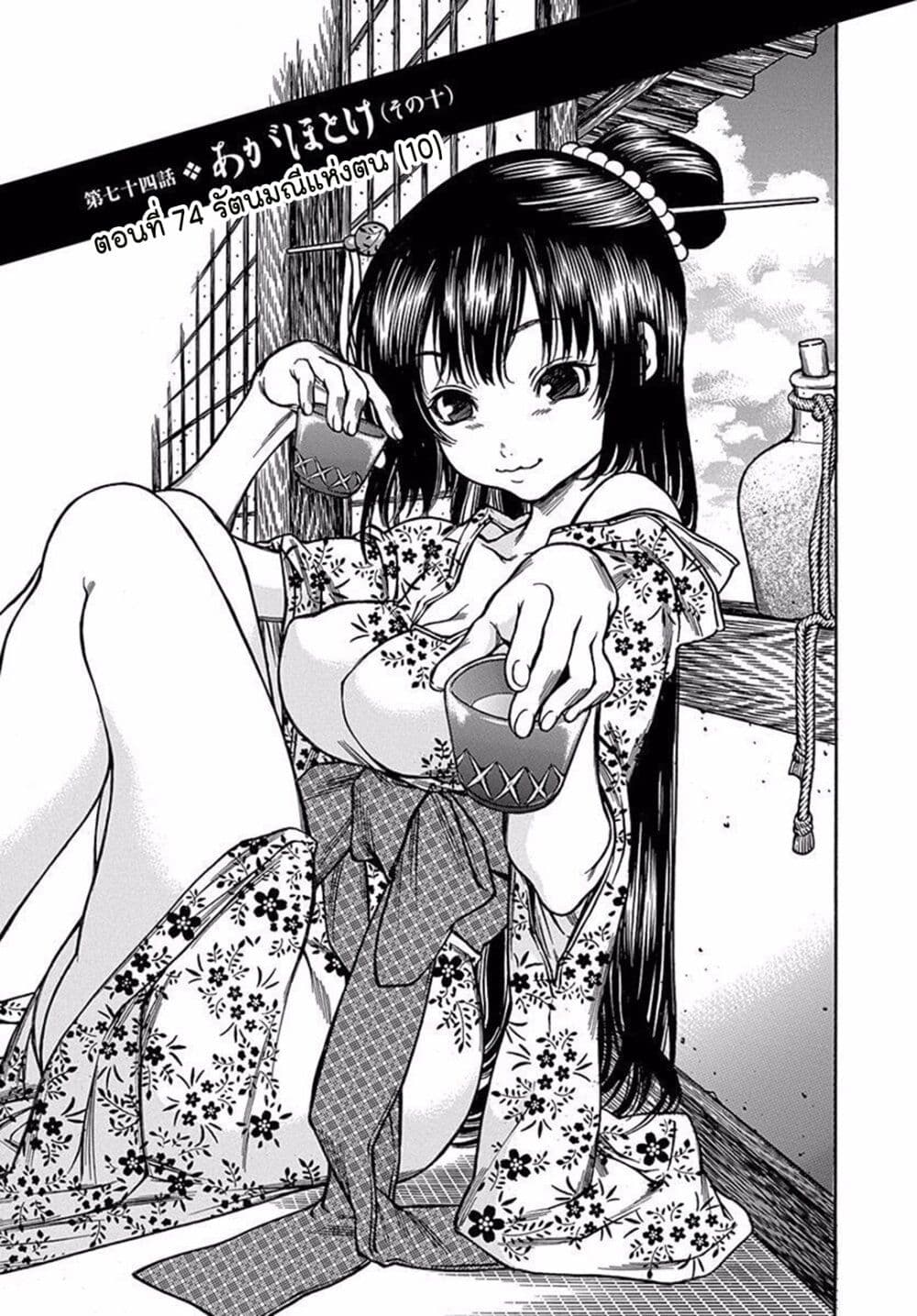 Ateya no Tsubaki 74 01