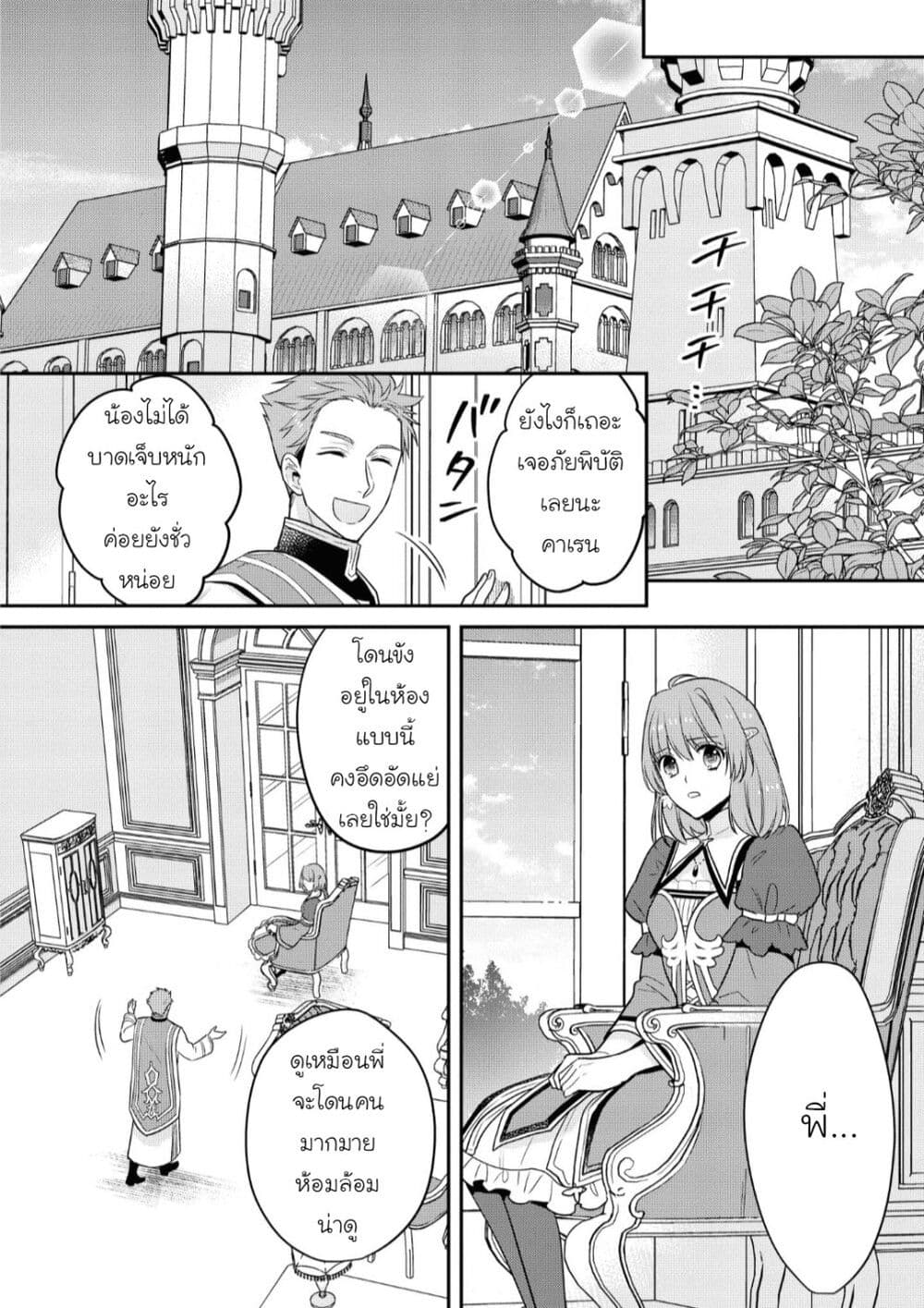 Cheat Shoujo ga Boukun Seiou ni Dekiai saresou ตอนที่ 10 (14)