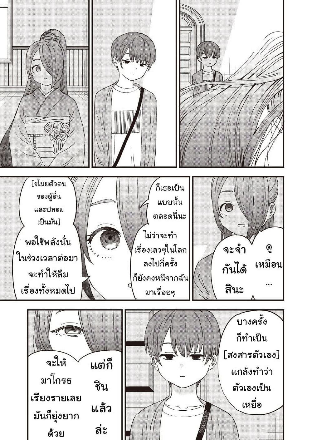 Ochikobore Shoukanshi to Toumei na Boku 10 (7)