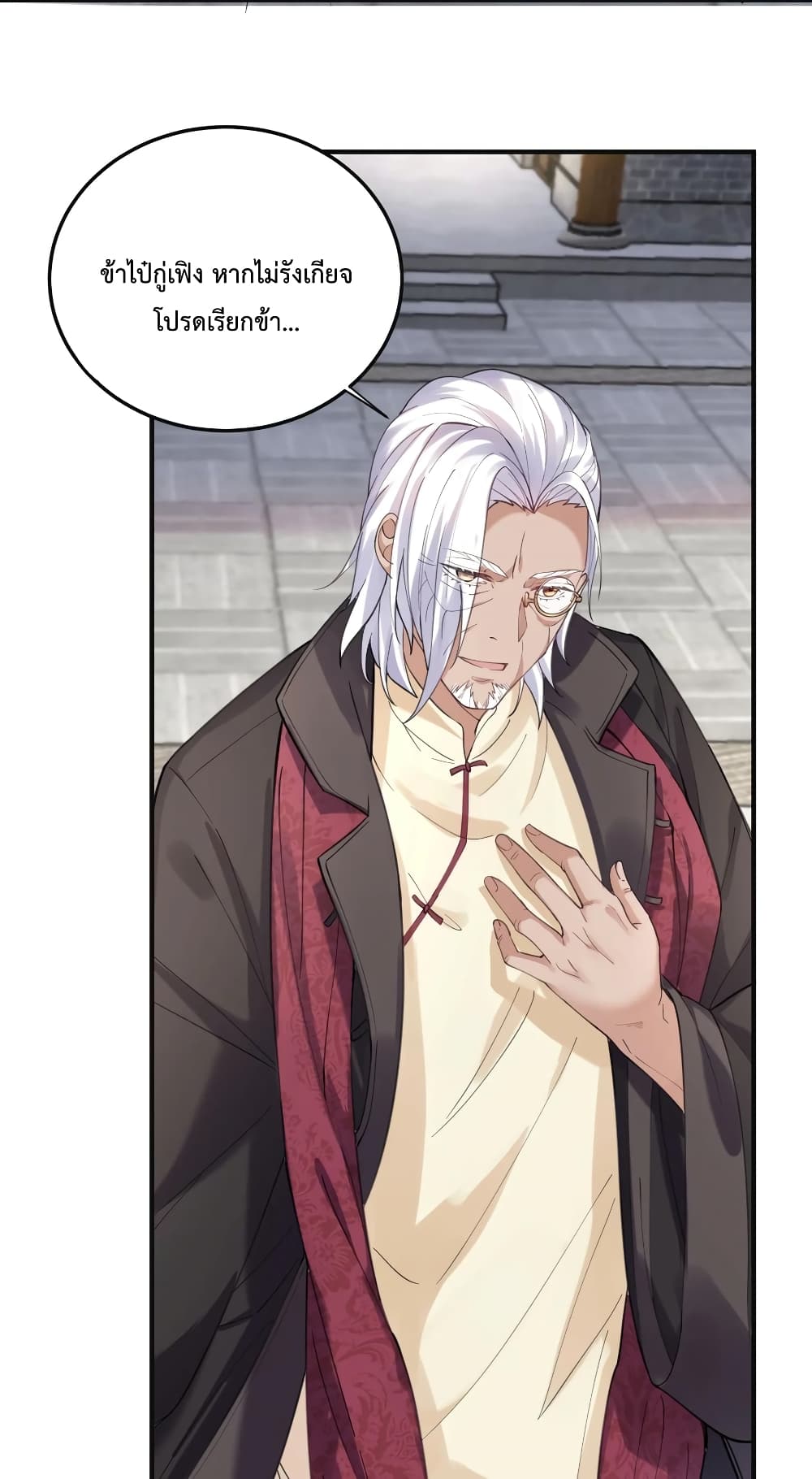 Am I Invincible ตอนที่ 46 (16)