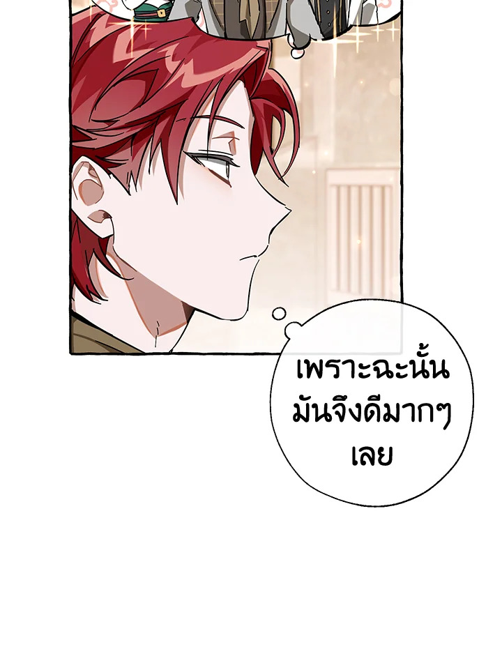Trash of the Count’s Family ตอนที่ 62 046