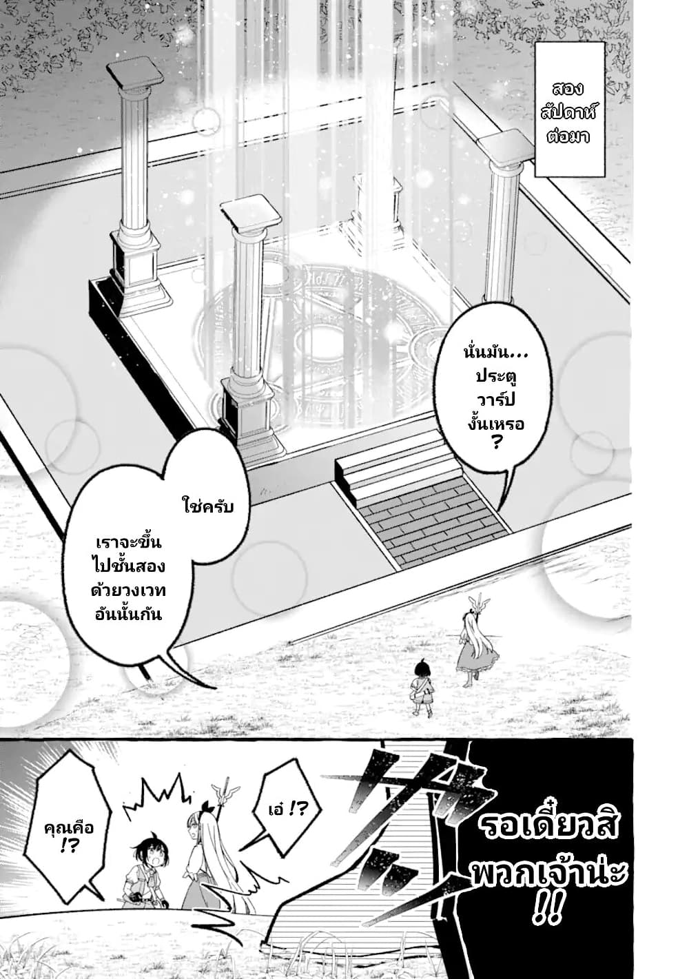 Saikyou Ken Sei no Mahou Shugyou ตอนที่ 7 (24)