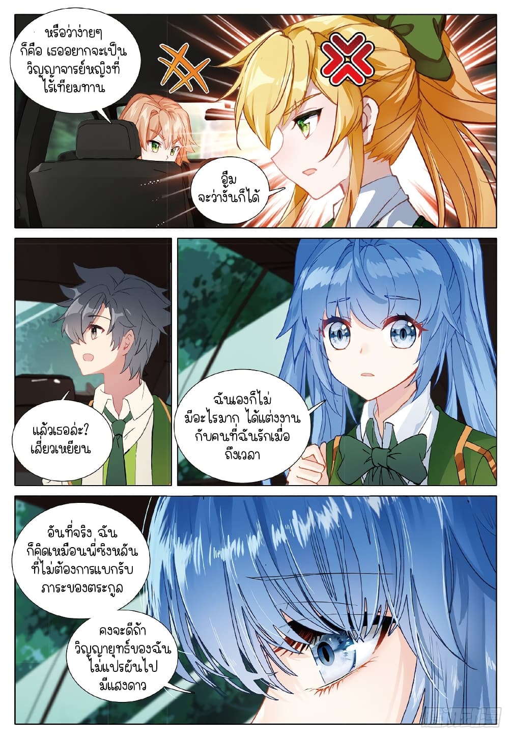 Douluo Dalu 3 The Legend of the Dragon King à¸•à¸­à¸™à¸—à¸µà¹ˆ 256 (8)