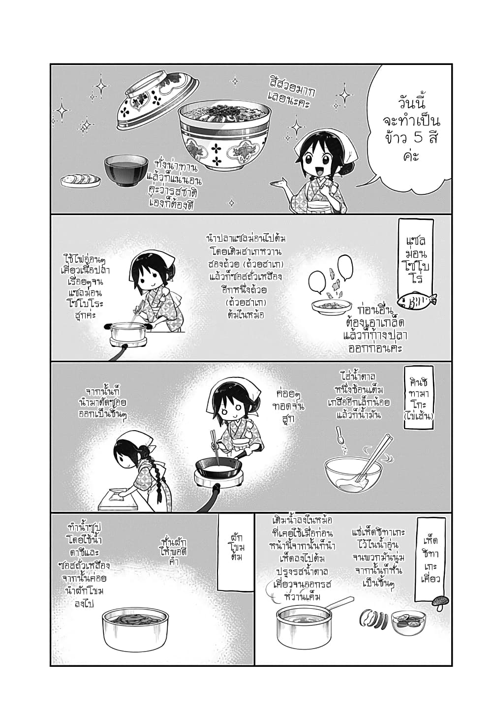 Taishou Wotome Otogibanashi Pessimist no Shokutaku ตอนที่ 8 (7)