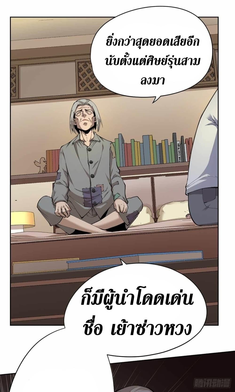 Wang Pai Shen Yi เธ•เธญเธเธ—เธตเน 31 (23)