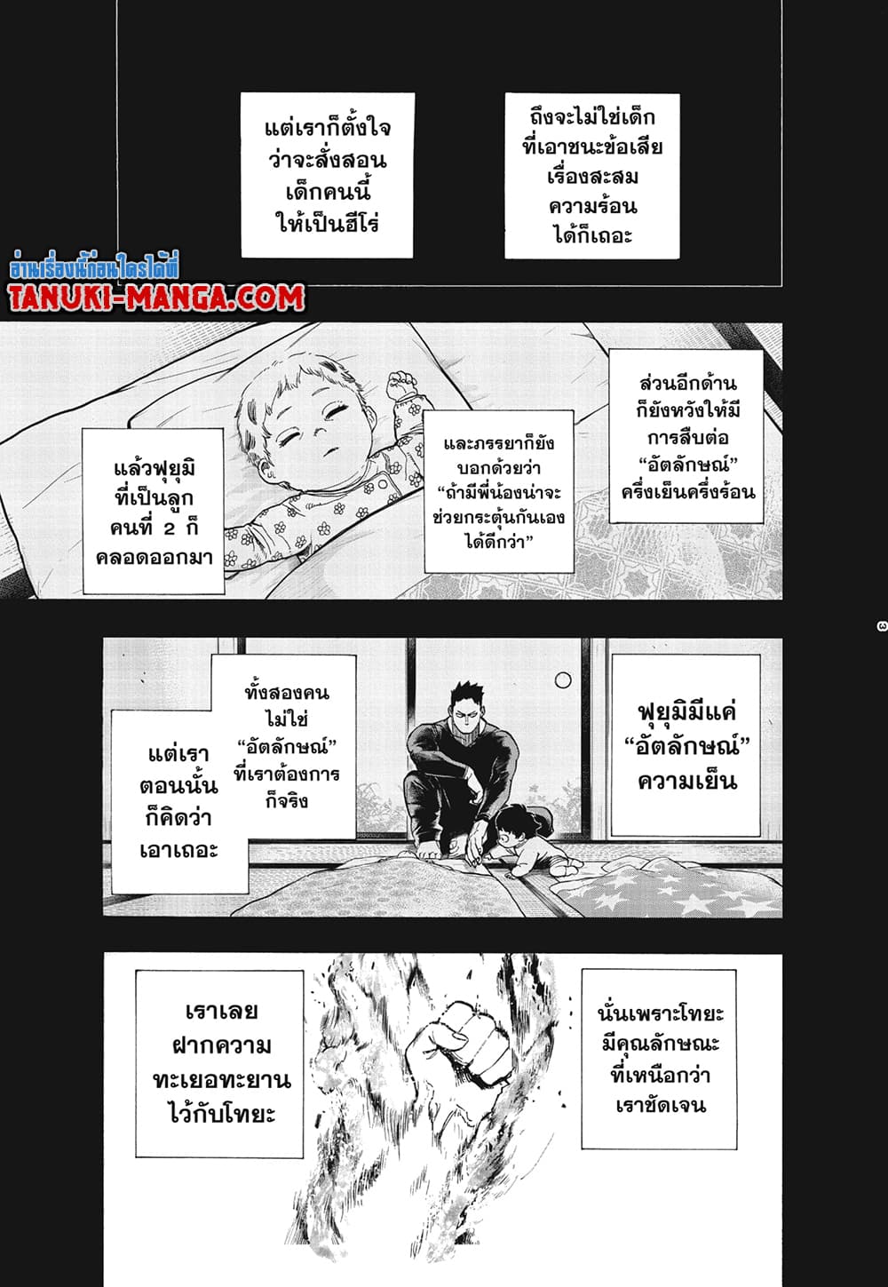 Boku no Hero Academia ร ยธโ€ขร ยธยญร ยธโขร ยธโ€”ร ยธยตร ยนห 291 (3)