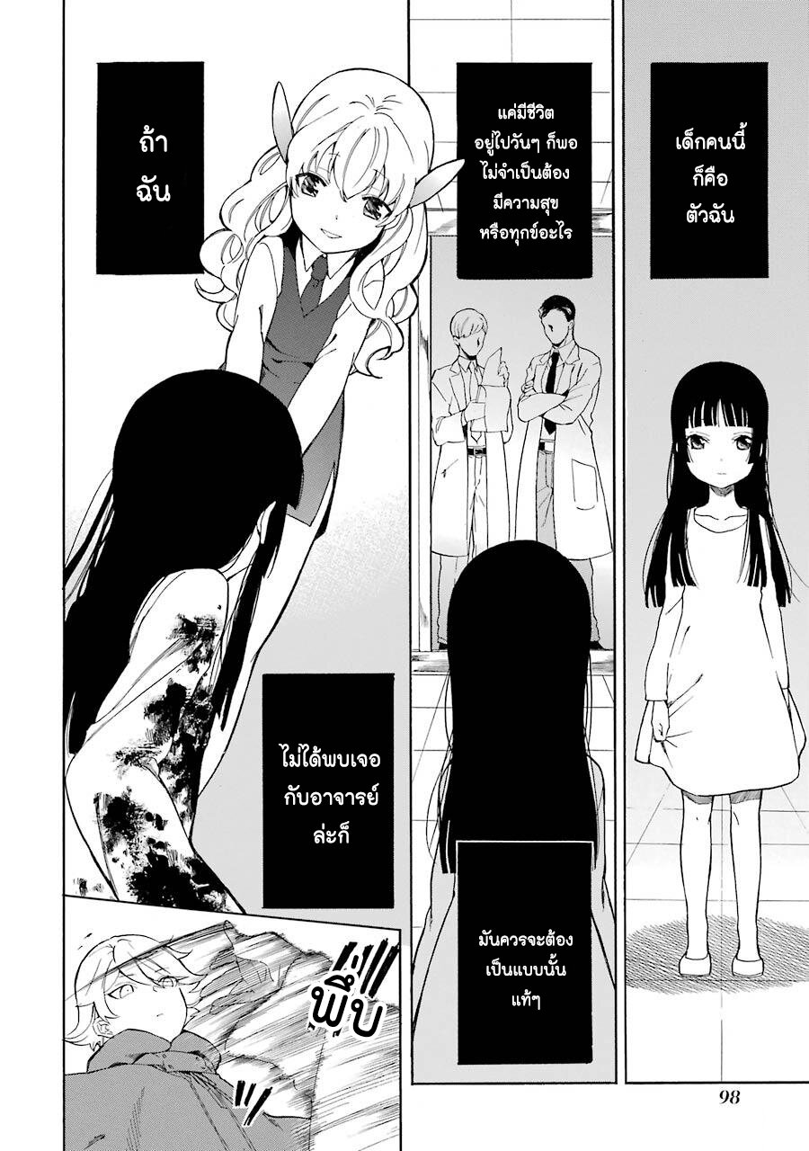 Innocent Devil 11 20