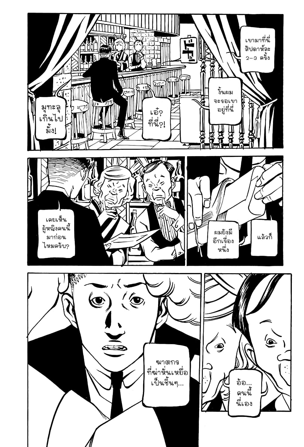 Wet Moon ตอนที่ 1 (26)