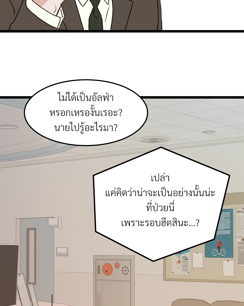 เขตห้ามรักฉบับเบต้า 35 021
