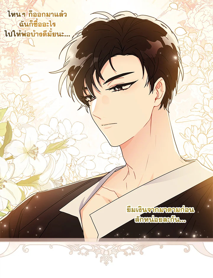 I Became the Male Lead’s Adopted Daughter 56 32