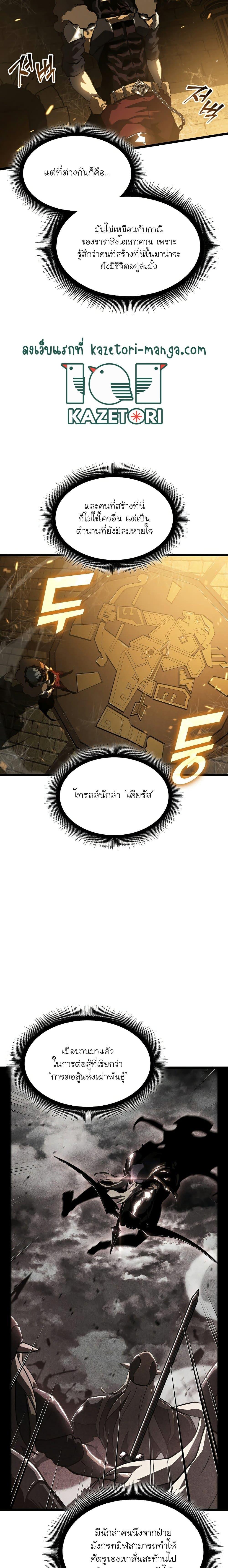 Return of the SSS Class Ranker ตอนที่ 72 (8)