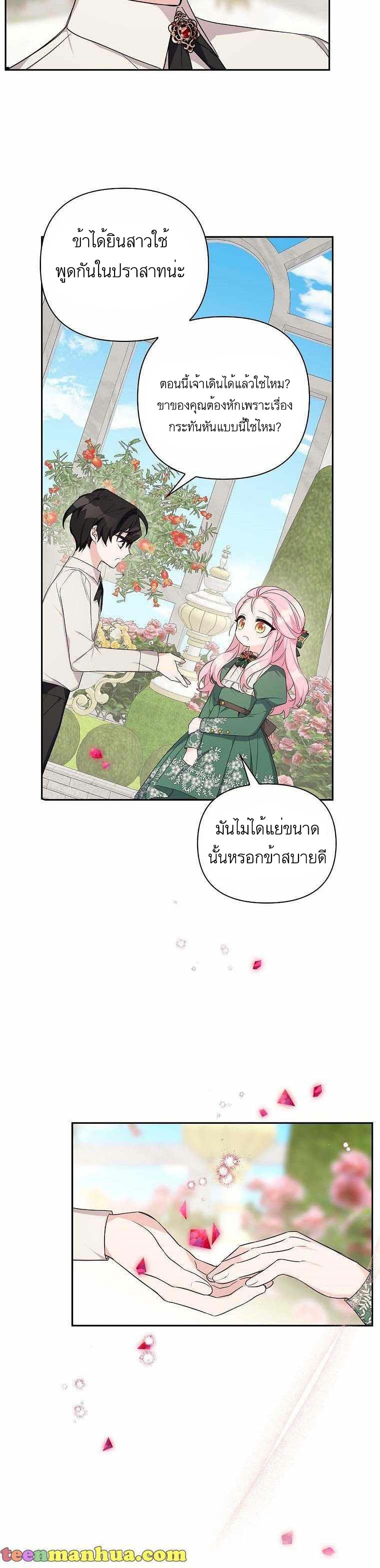 The Youngest Daughter of the Villainous Duke à¸•à¸­à¸™à¸—à¸µà¹ˆ 14 30