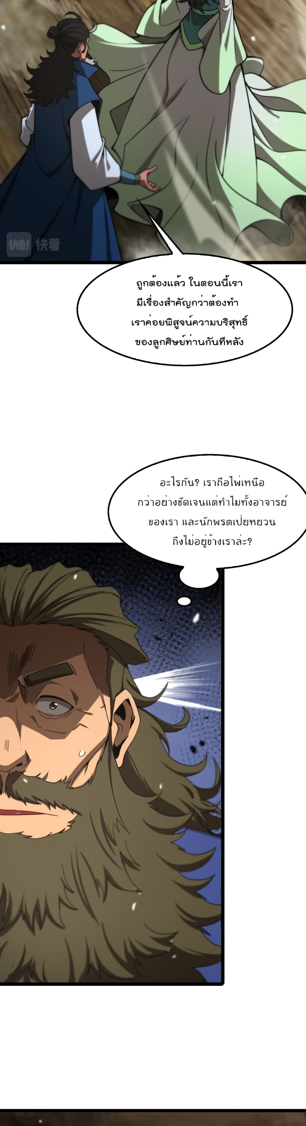 World’s Apocalypse Online ตอนที่ 115 (6)