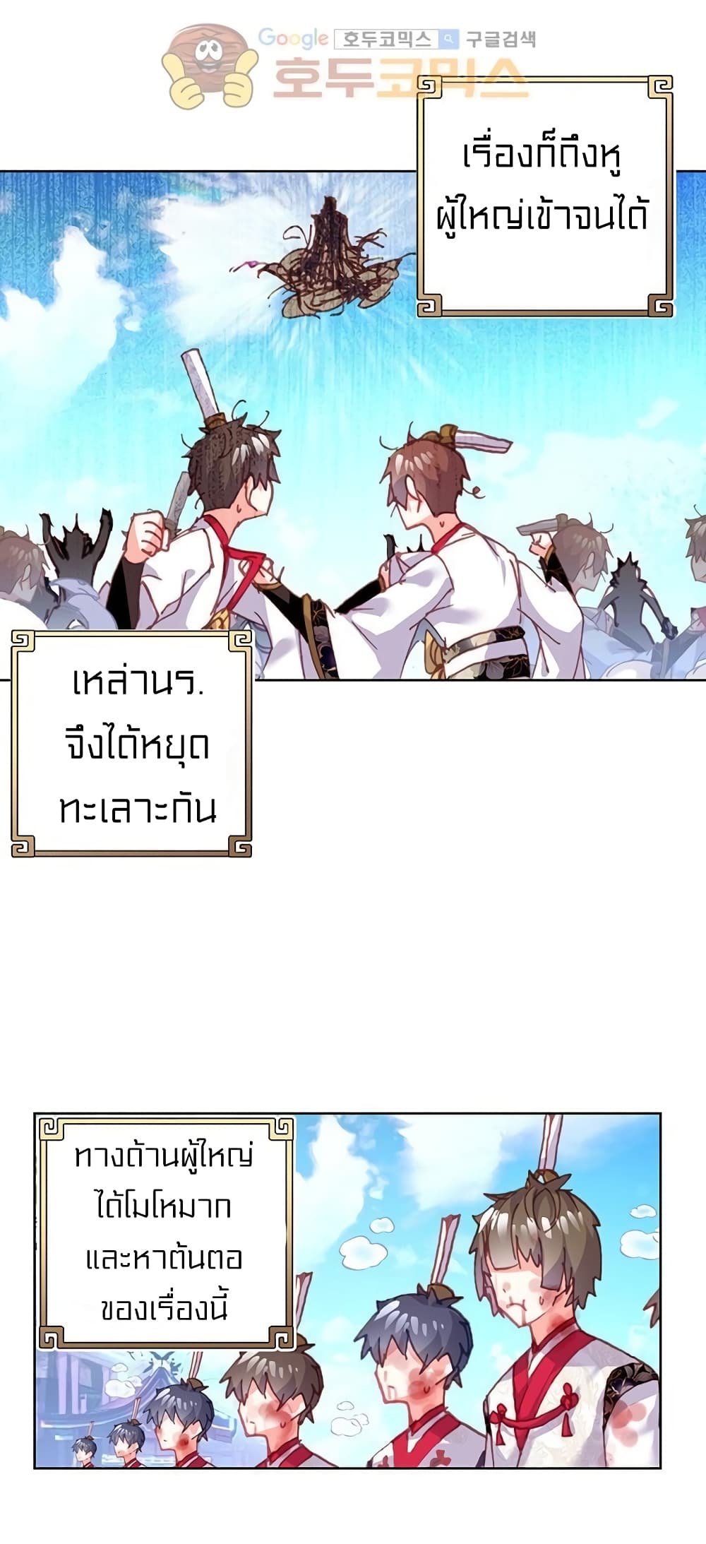 Perfect World ตอนที่ 81 (26)