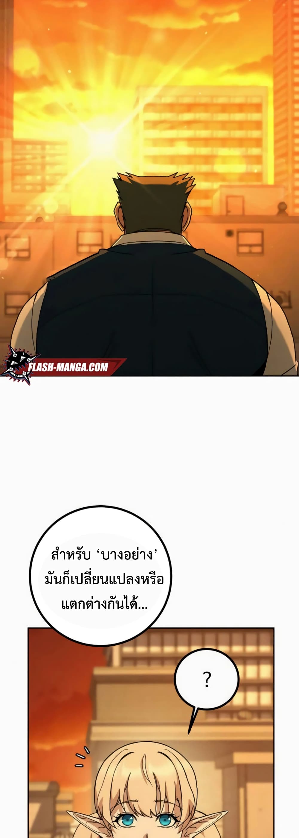 Hero the Maximum ตอนที่ 6 (77)