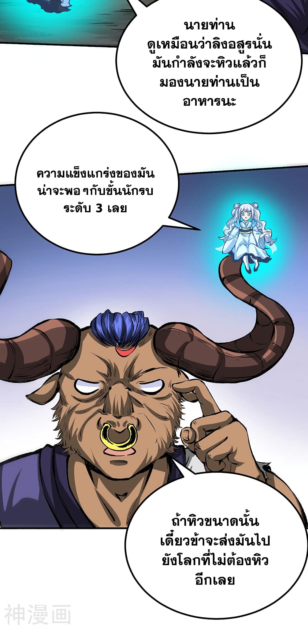 WuDao Du Zun à¸•à¸­à¸™à¸—à¸µà¹ˆ 421 (23)