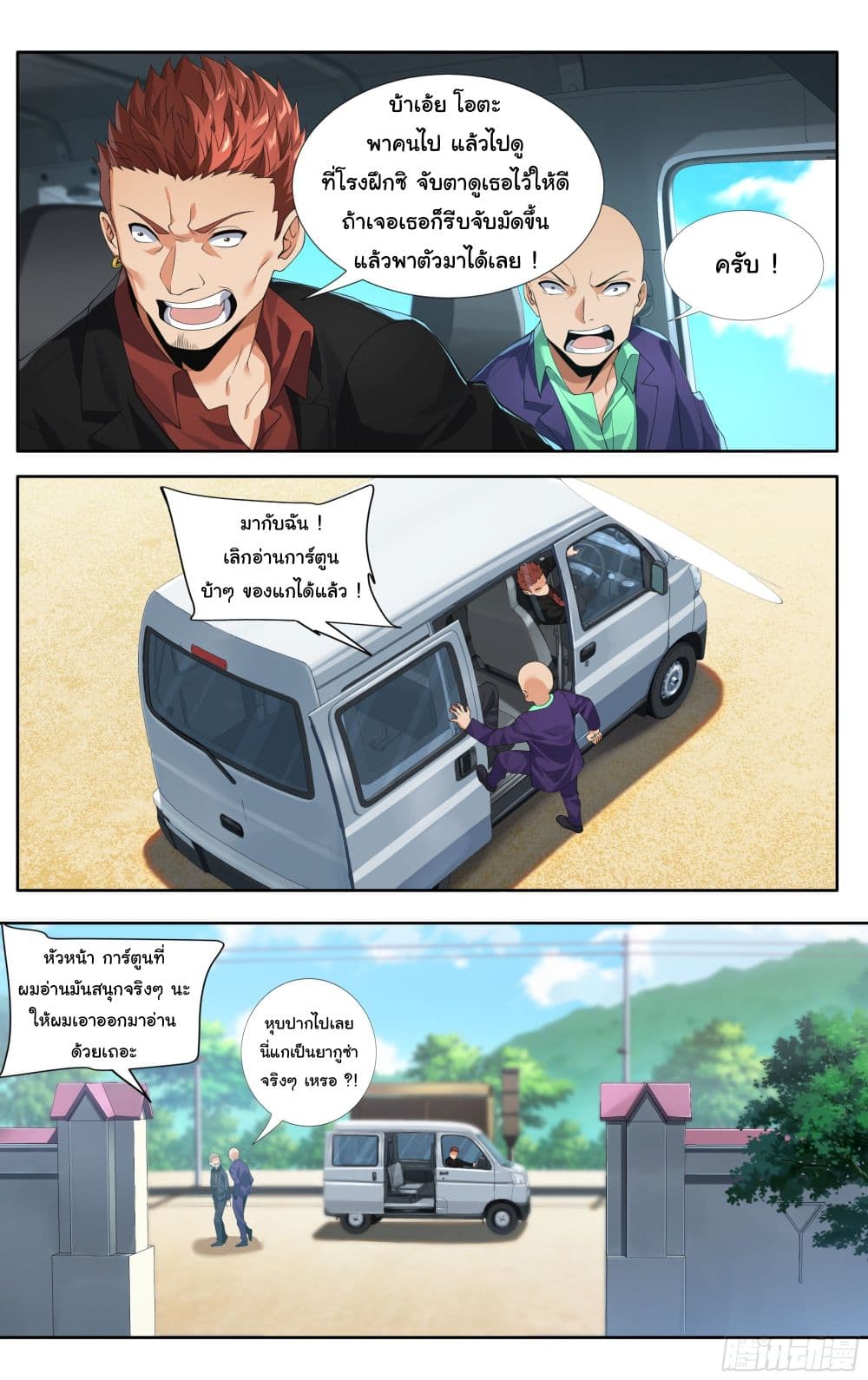 I Teach Kendo in Tokyo ตอนที่ 16 (15)