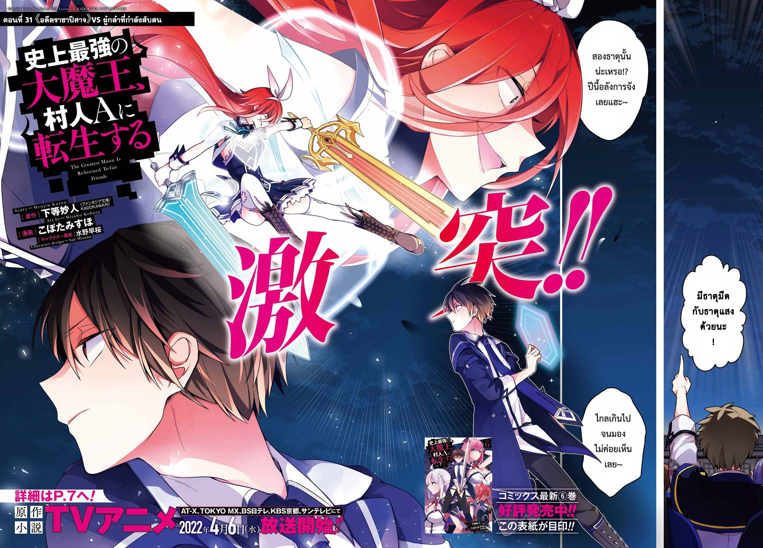 Shijou Saikyou no Daimaou, Murabito A ni Tensei suru 31 (2)