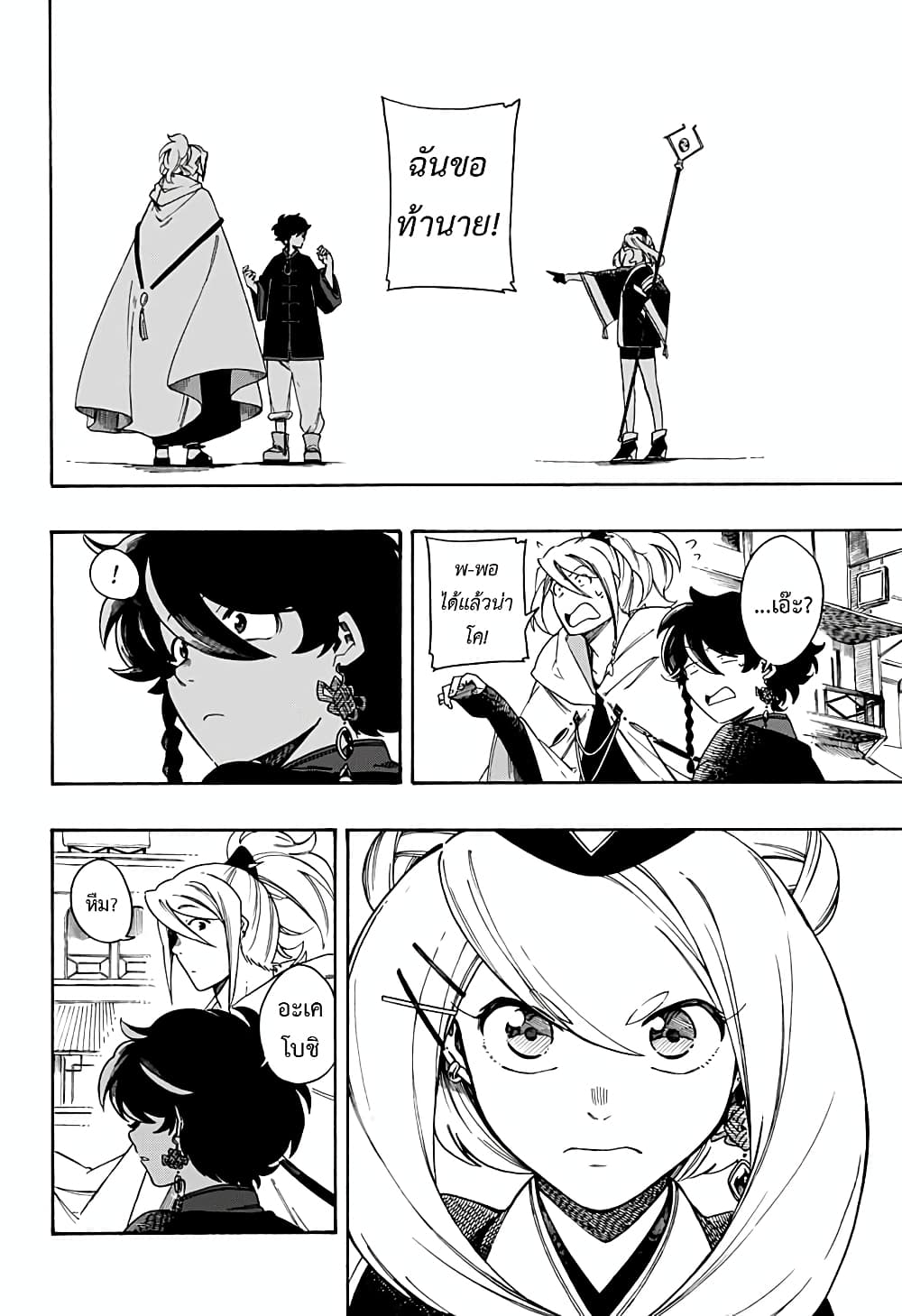 Aragane no Ko ตอนที่ 3 (13)