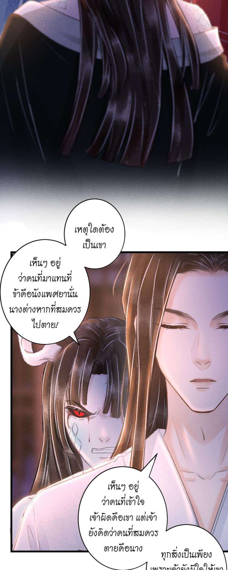รอรักข้ามกาลเวลา95 30