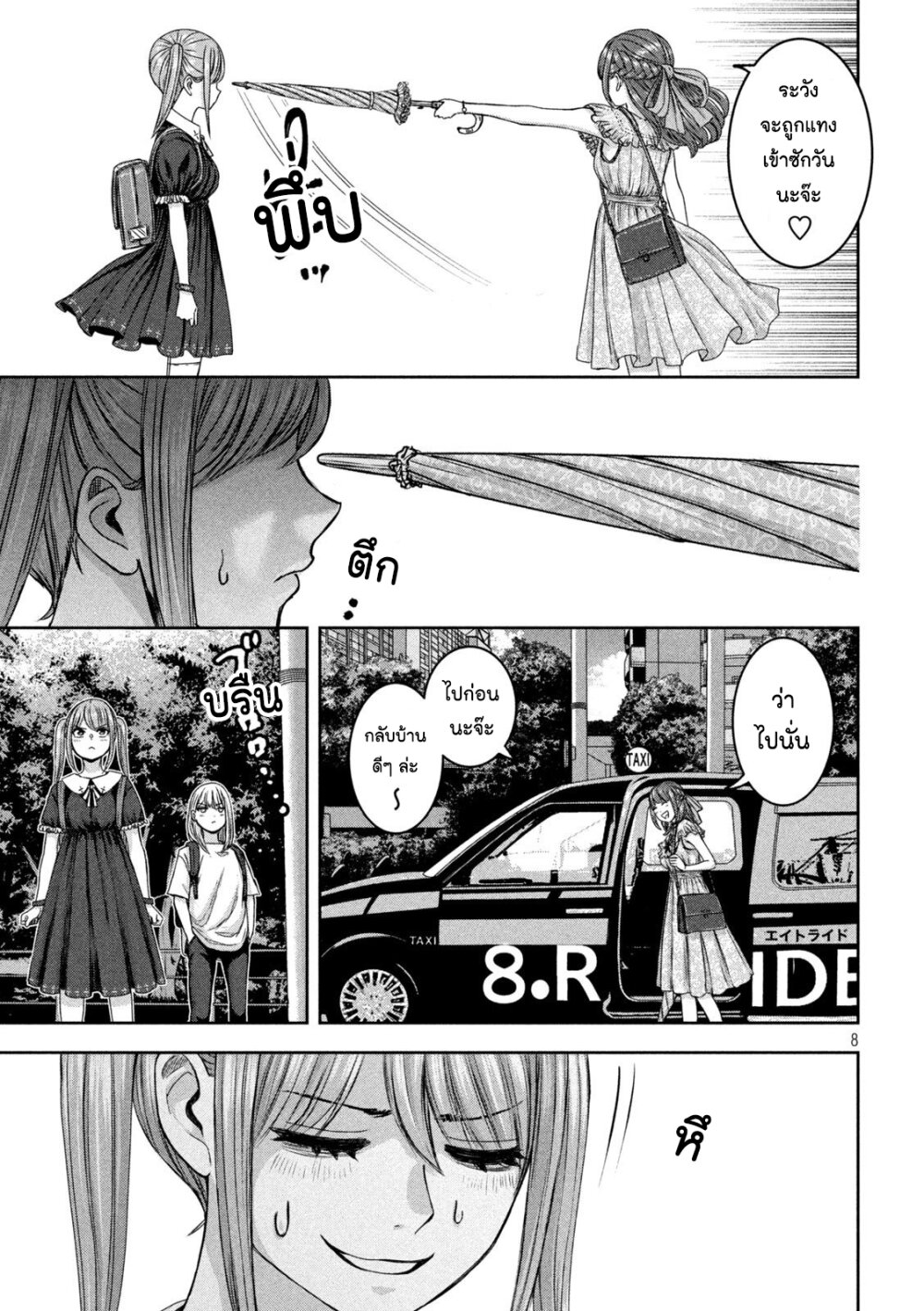 Watashi no Arika 36 08