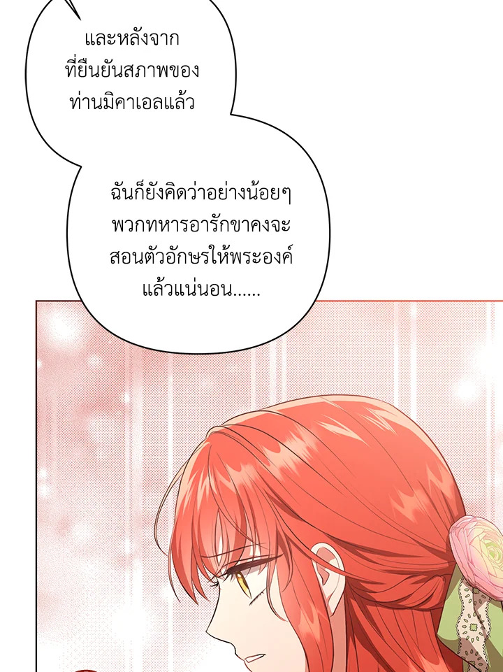 I Became the Tyrant’s Translator 17 76