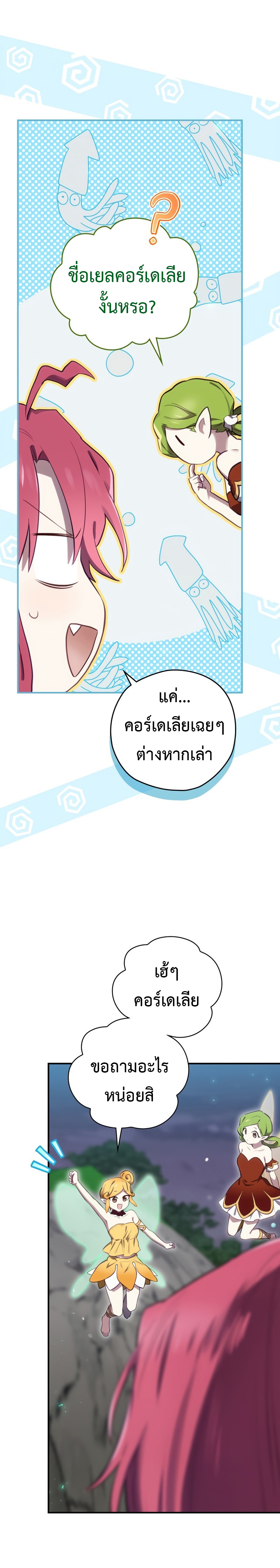 Ending Maker ตอนที่ 21 25