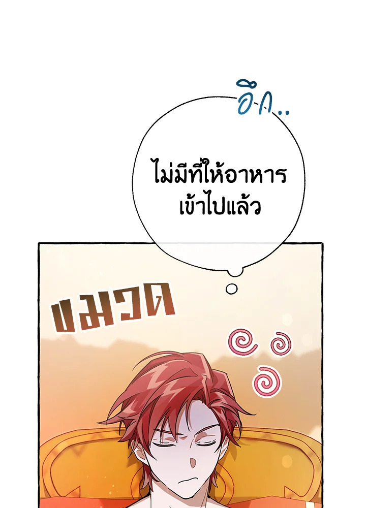Trash of the Count’s Family ตอนที่ 61 009