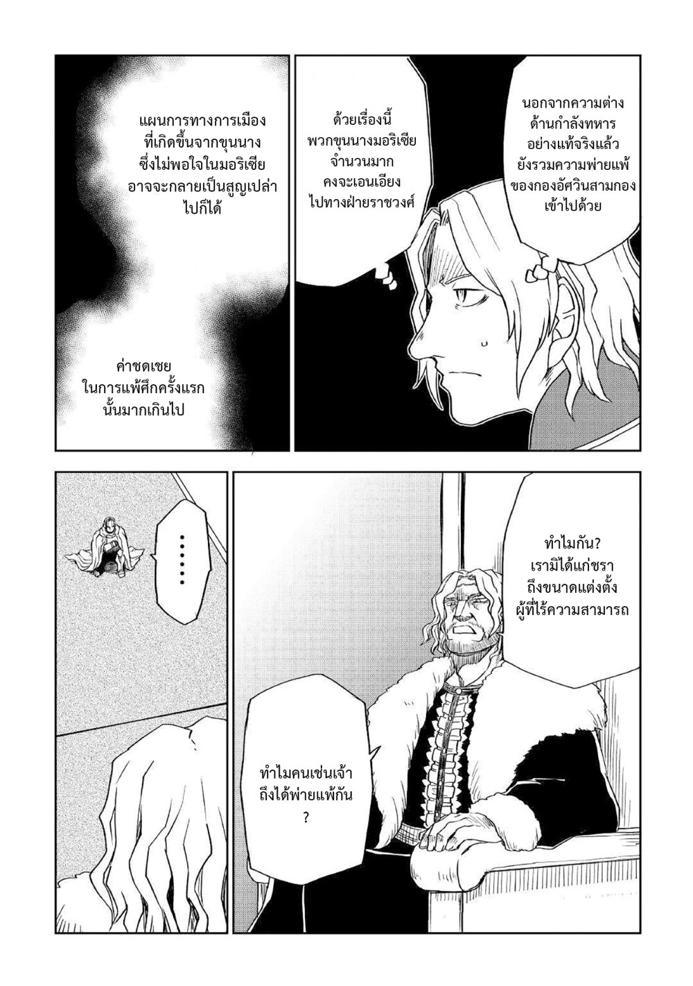 Isekai Tensei Soudouki 70 (15)