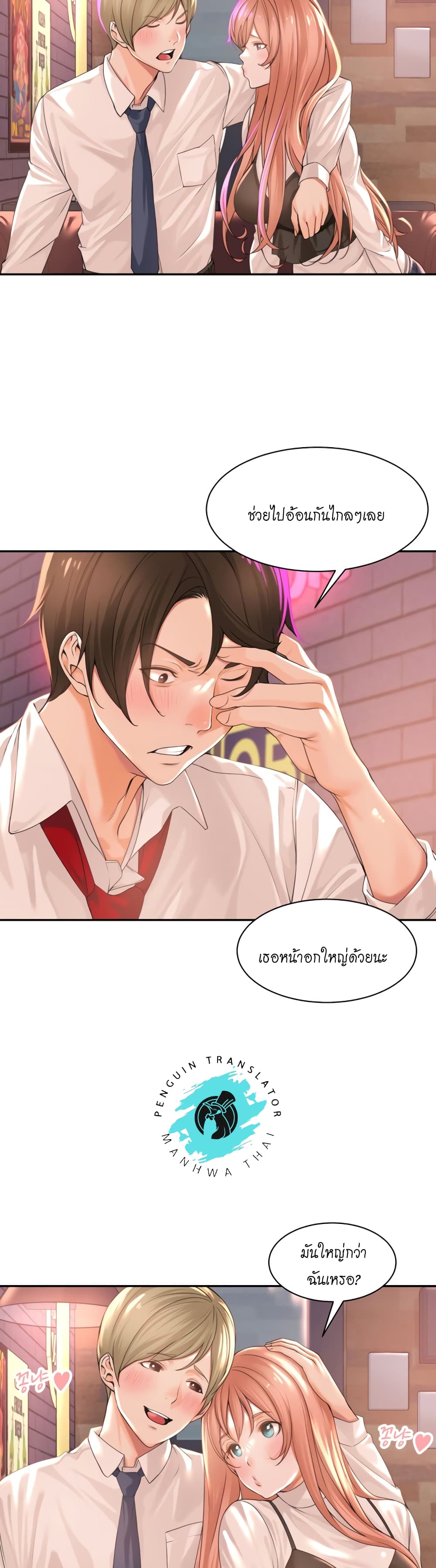 Manager, Please Scold Me เธ•เธญเธเธ—เธตเน 1 (25)