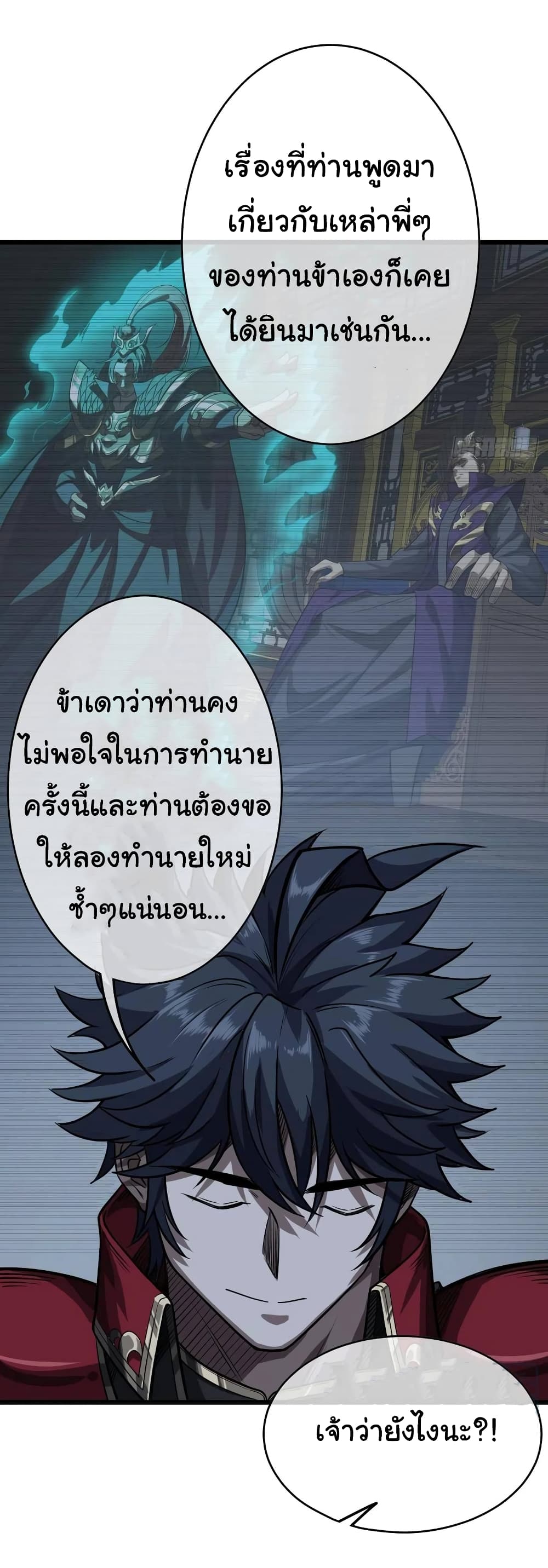 Demon Emperor ตอนที่ 39 (17)