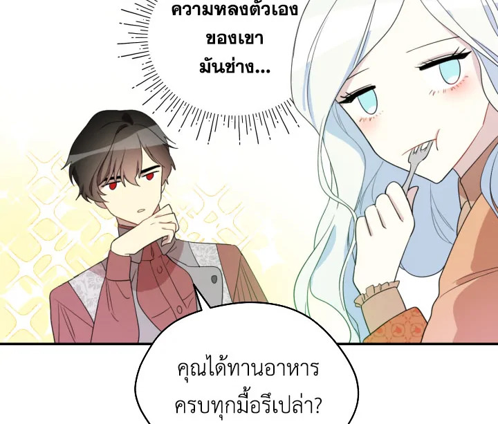 I Became the Male Lead's Step Mother 4 36