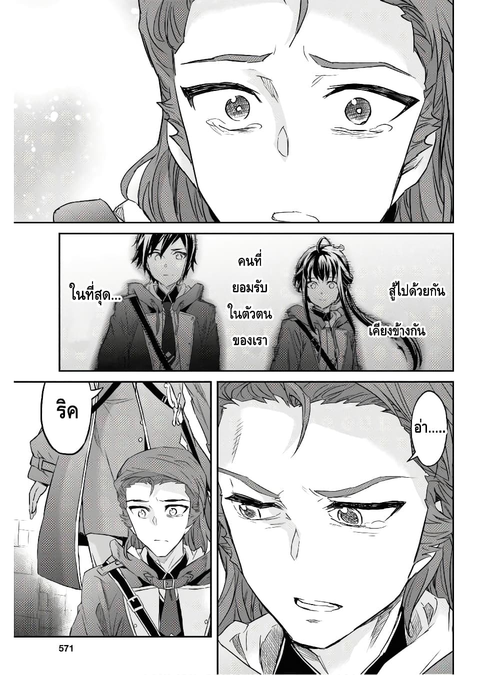 Nanatsu no Maken ga Shihai suru เธ•เธญเธเธ—เธตเน 11.2 (8)
