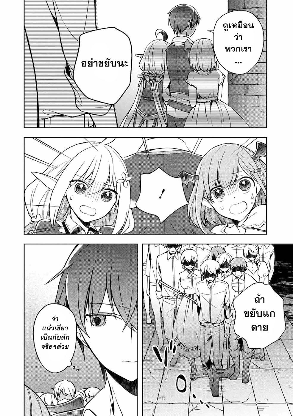 Shijou Saikyou no Daimaou, Murabito A ni Tensei suru 8 (4)