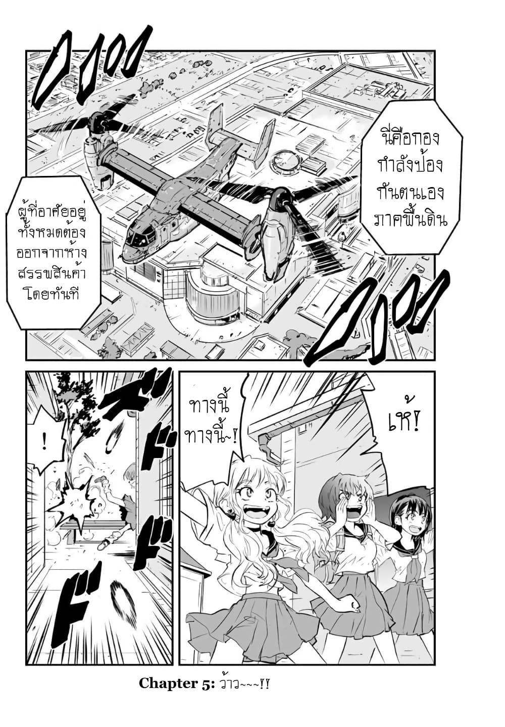 Manatsu no Grey Goo ตอนที่ 5.1 (1)