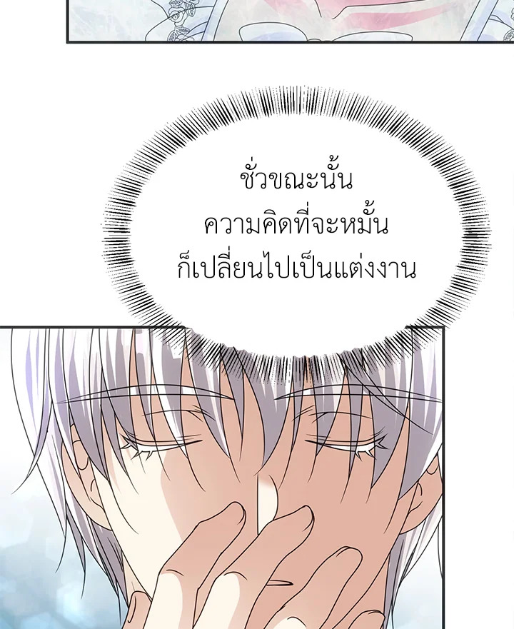 I Refuse The Duke 53 54