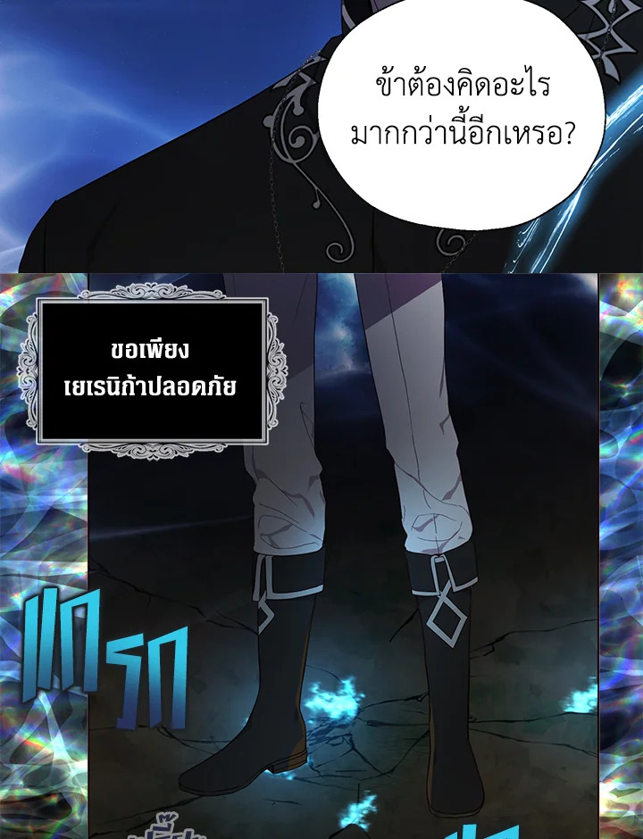 Seduce The Villain’s Father 113 48