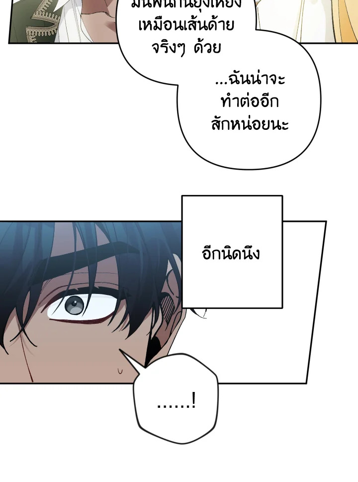 Please Don’t Come to the Villainess’ Stationery Store! 45 102