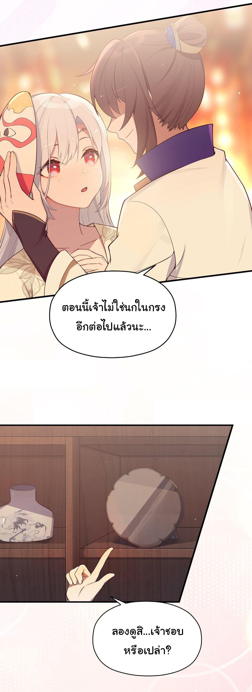 The Lady Is Actually the Future Tyrant and Empress ตอนที่ 6 (24)